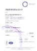 Китай Haining Shire New Material Co.,LTD Сертификаты